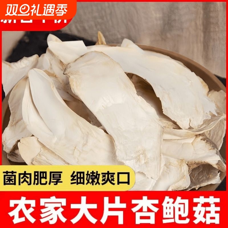 古田杏鲍菇干货特产新货250g干贝菇平菇鸡腿菇干货菌菇煲汤食材
