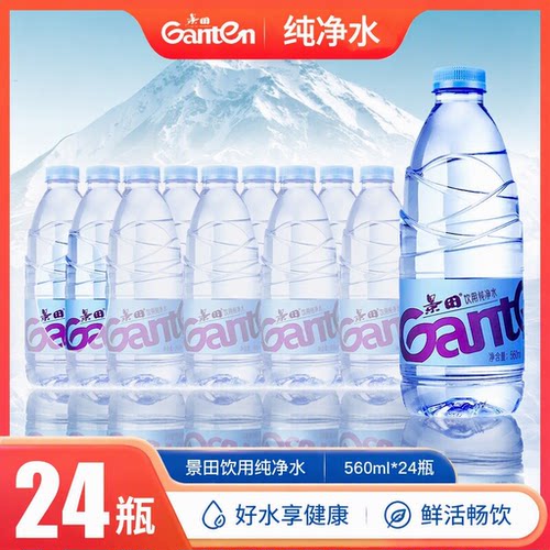 景田纯净水560ml*24瓶商务接待饮用水家庭非矿泉水饮料旅行无菌