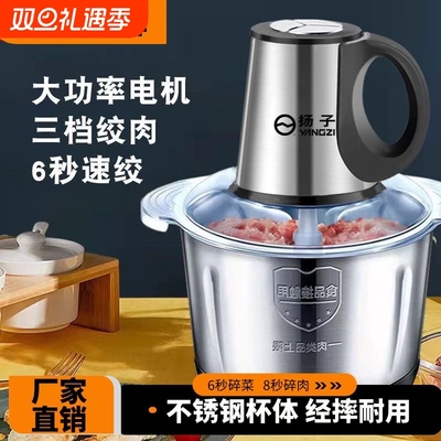 扬子不锈钢电动细腻大容量绞肉机