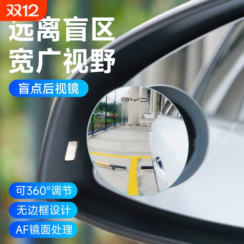 大视野倒车小圆镜汽车盲区后视镜辅助镜粘贴款超清广角反光镜防雨