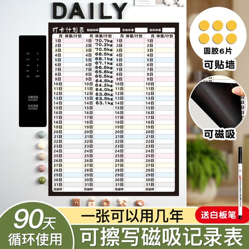 100天减肥打卡记录表计划表体重表60天冰箱磁性贴运动自律神器30天墙贴一个月饮食目标每日任务表90天磁吸