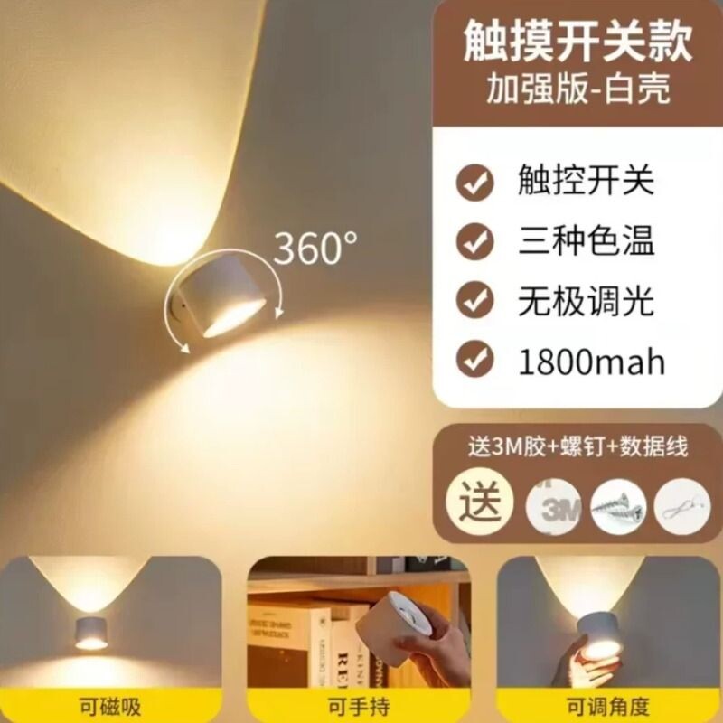 充电壁灯卧室床头宿舍磁吸阅读护眼台灯新款壁挂灯免接线小夜灯