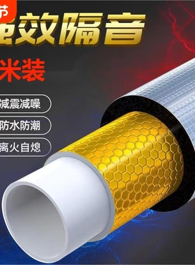 下水管隔音棉卫生间包管道的隔音棉超强消音棉自粘材料阻尼片防火