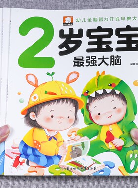 2岁宝宝的第一套早教书绘本