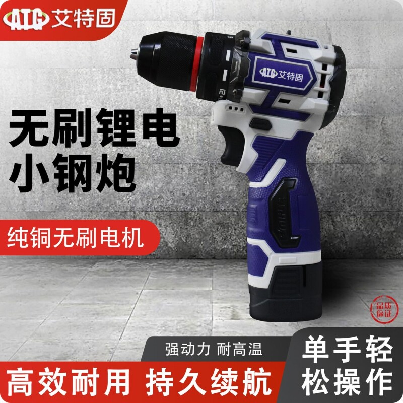b艾特固大功率冲击钻纯铜无刷小钢炮手枪钻大电池持久无线电钻手