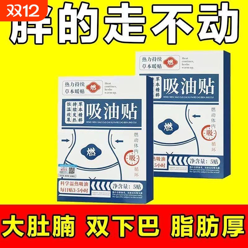 正品油切暴汗贴艾草吸油肚脐贴自发热去油脂草本贴减肥燃脂贴全身