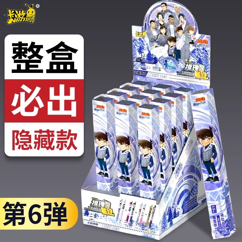 卡游名侦探柯南中性笔盲盒推理笔纪破晓版按动水笔中学生学习用品