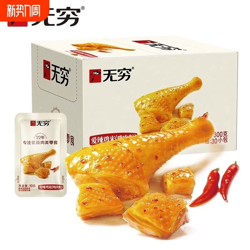 无穷爱辣鸡米粒香辣味鸡米花鸡腿肉块小包装休闲解馋鸡肉零食小吃