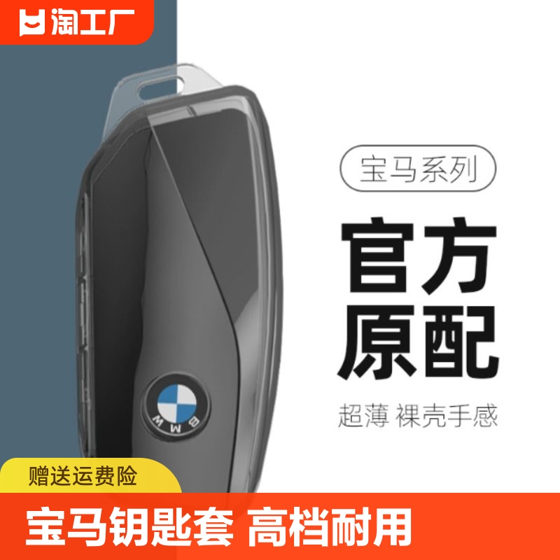 适用宝马7系汽车钥匙套x7女i7高档x1壳x6扣ix包740li透明735li男 汽车用品/电子/清洗/改装 车用钥匙包 原图主图