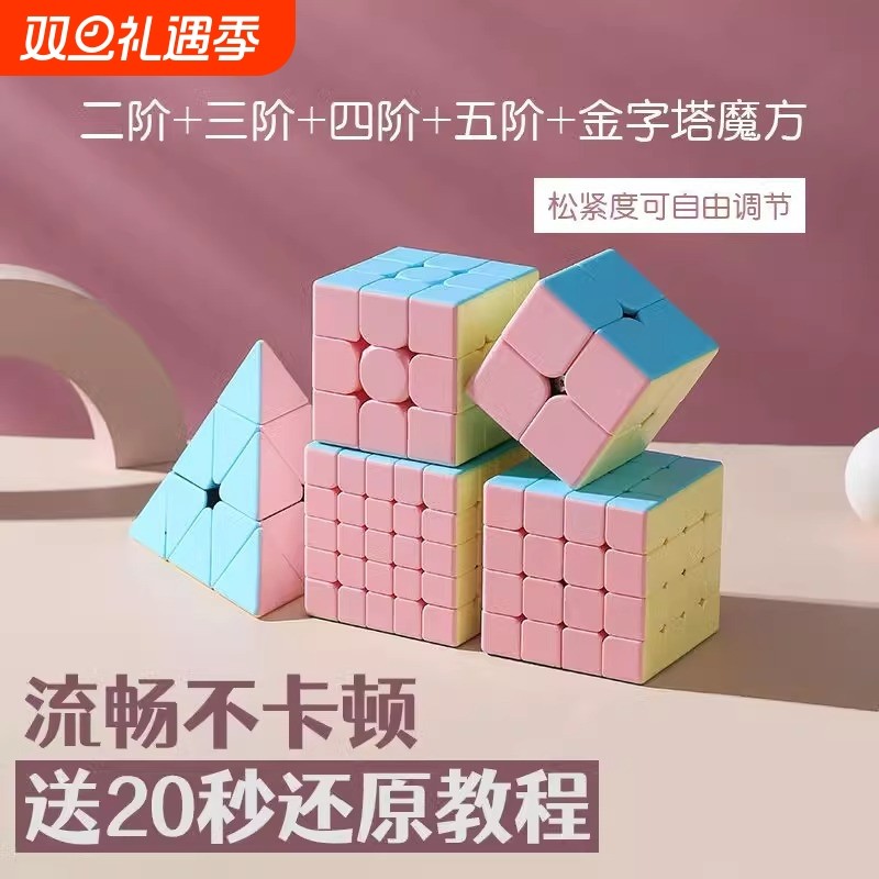 马卡龙魔方二三3阶魔方比赛专用磁力儿童益智玩具金字塔解压学习