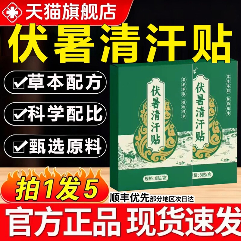 云南本草伏暑清汗贴草本萃取伏署清汗贴药房直官方旗舰店正品艾草