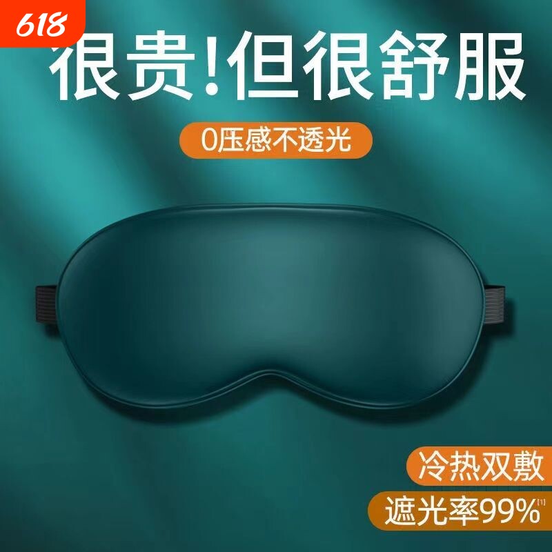 仿真丝眼罩睡眠遮光学生专用男女缓解眼疲劳透气冰敷冰袋冰丝压感