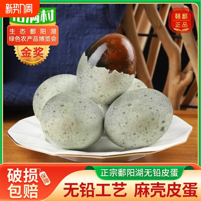 江西南昌正宗鸭松皮蛋松花蛋无铅溏心鸭皮蛋凉拌特产整箱批发