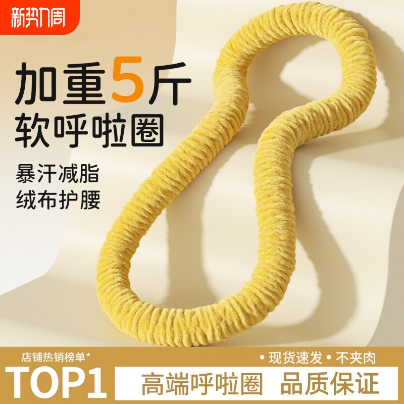 软体呼啦圈收腹加重减肥不伤腰女瘦肚子减肥专用燃脂神器2025新款