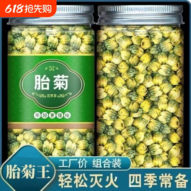 胎菊花茶正品贡菊花泡水喝的菊花茶特级干茶温和白茶耐泡真材实料