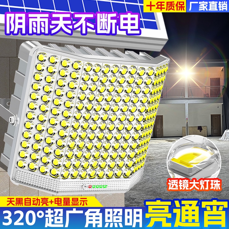太阳能超亮户外灯|超1000次加购