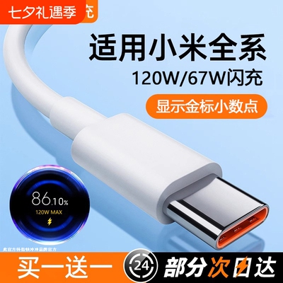 快冲冲适用小米红米Typec数据线120w90快充11/12/10/14/13/30k40k50K60K70手机67W充电器线tpyec超级闪充车载