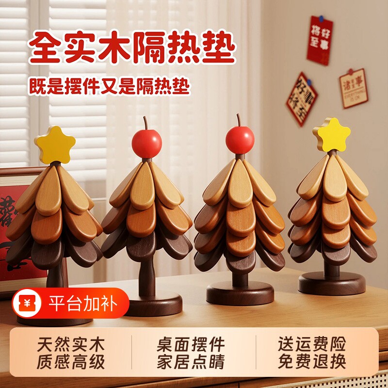 实木圣诞树餐垫餐桌隔热垫厨房防烫杯垫高级感碗垫沥水垫桌面摆件