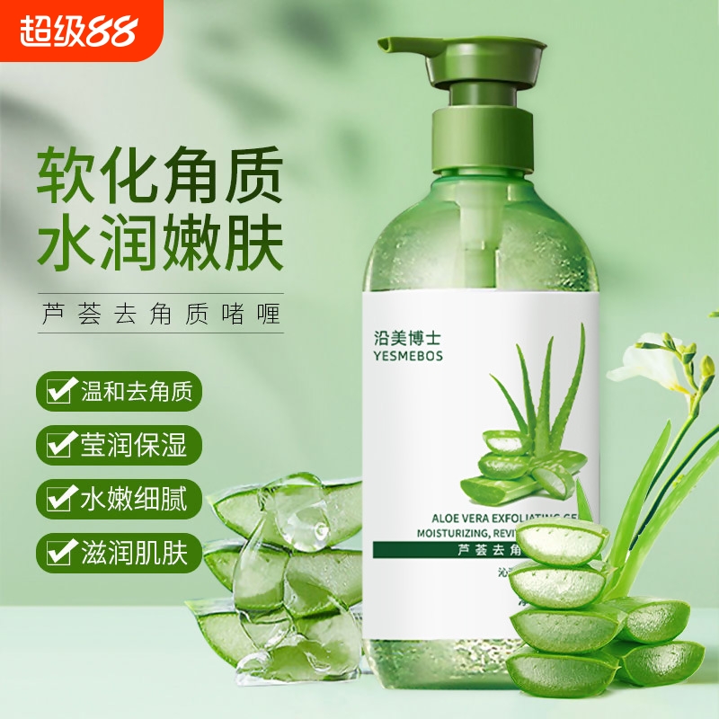 芦荟去角质啫喱清洁毛孔清洁控油温和去角质磨收缩毛孔护肤清爽