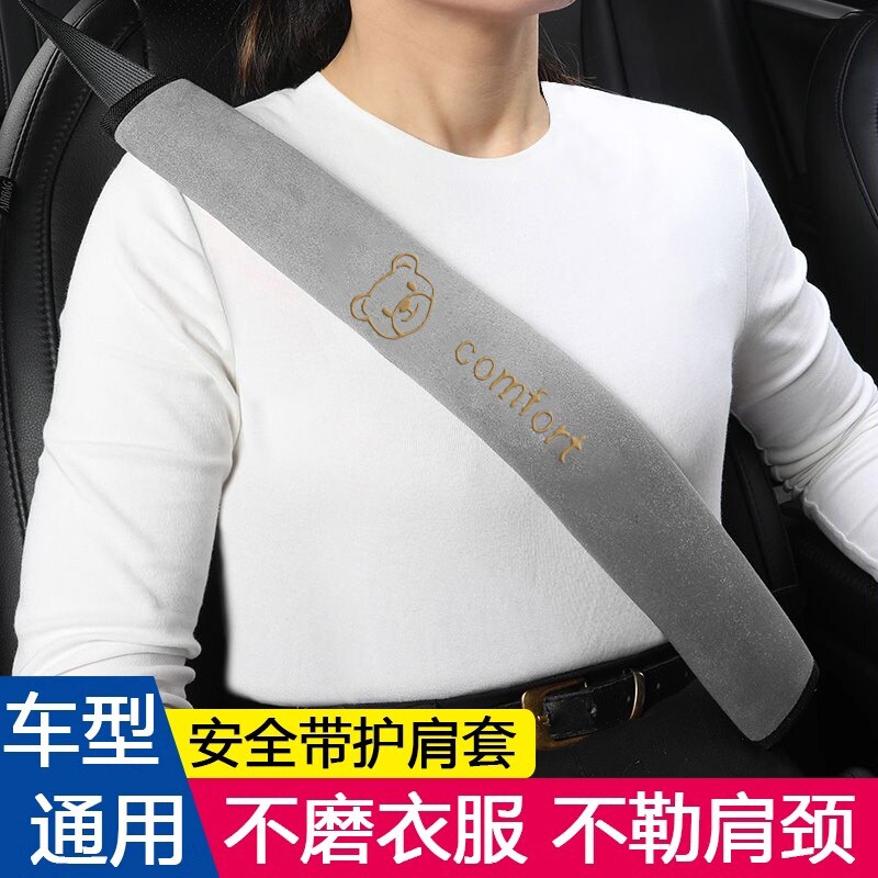 汽车护肩套小车安全带护套保险带保护套夏季绒布防磨衣汽车内饰品图片