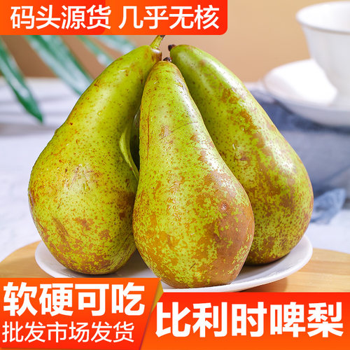 进口青啤梨比利时新鲜水果当季荷兰孕妇儿童软梨子小核丑青啤梨