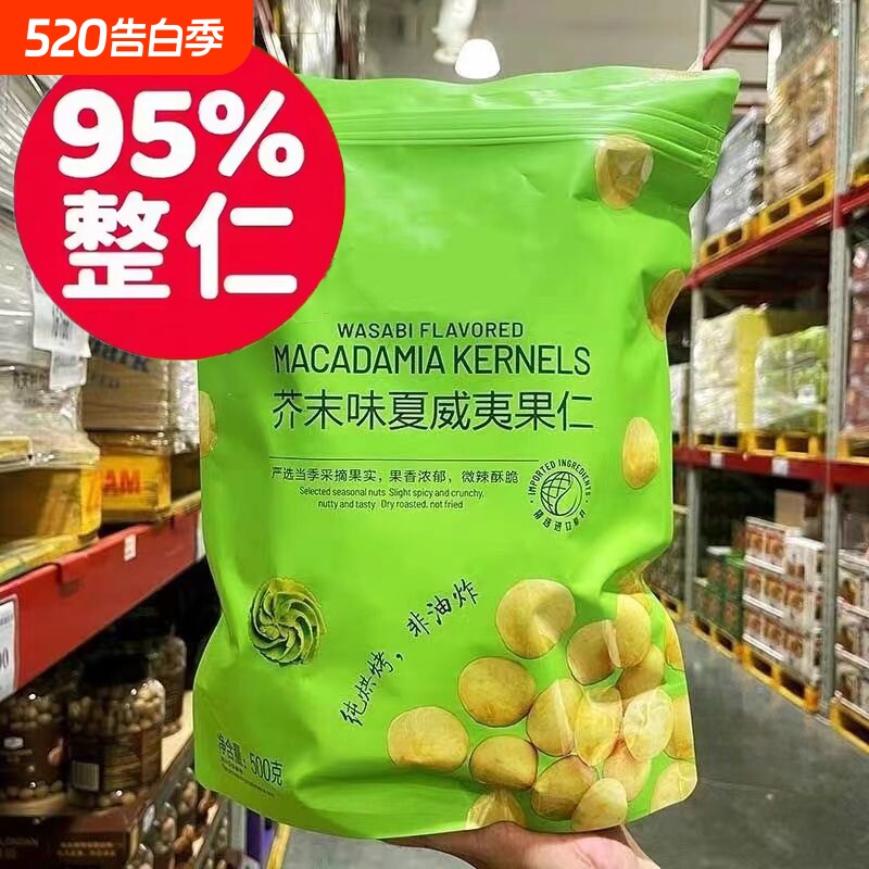芥末味脆皮夏威夷果仁600g休闲零食干果独立小包装姆山平替办公室