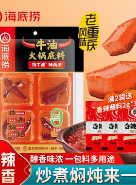 海底捞火锅底料独立小包装200g麻辣牛油麻辣烫重庆火锅调料小块