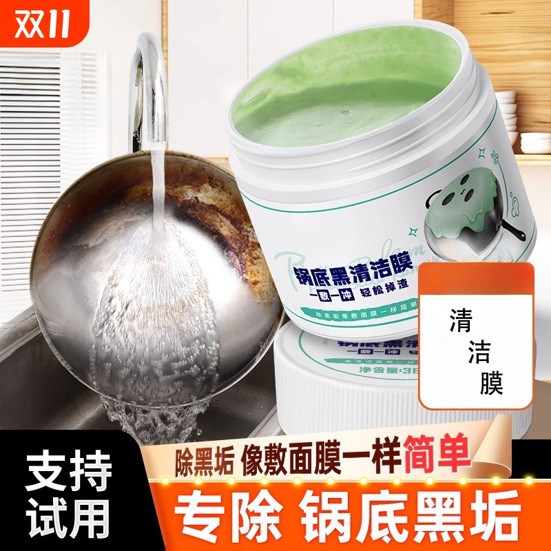 锅底黑垢清洁剂不锈钢清洗神器厨