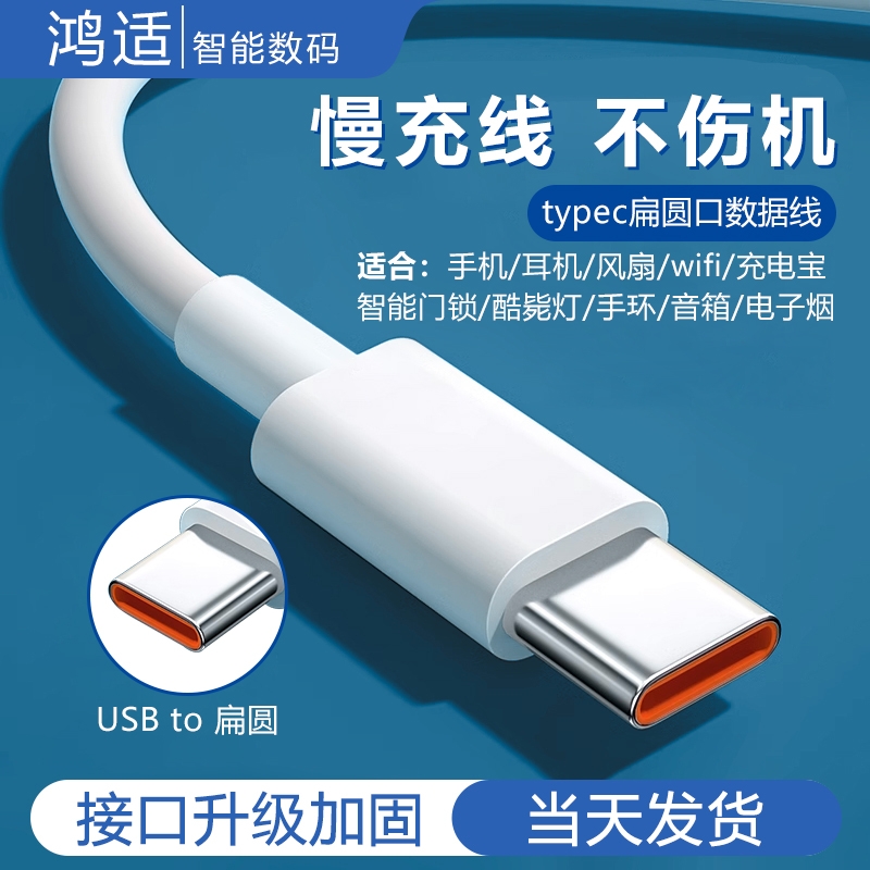 鸿适Type-c扁圆慢充数据线适用华为vivo小米oppo快充9A老款式加长手机micro通用usb线充电宝线短款耳机蓝牙
