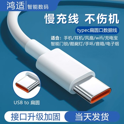 鸿适Type-c扁圆慢充数据线适用华为vivo小米oppo快充9A老款式加长手机micro通用usb线充电宝线短款耳机蓝牙