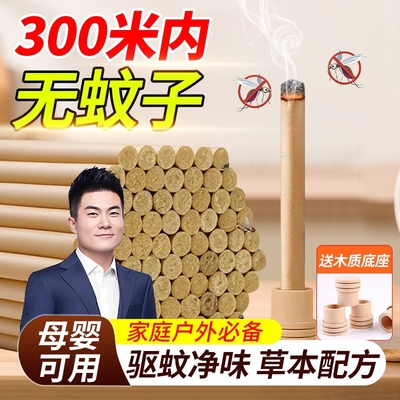 艾草蚊香棒户外家用驱蚊艾叶香薰室内野外钓鱼熏香艾条驱蚊棒底座