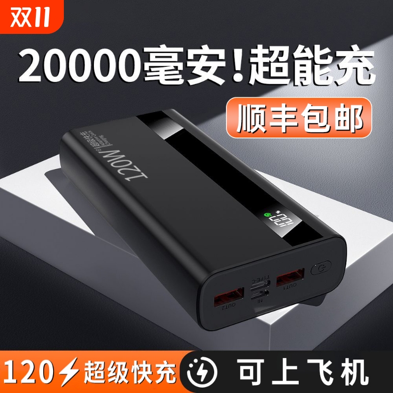 【新国标3C认证】超级快充充电宝20000毫安超大容量超薄耐用便携10000mAh闪充移动电源适用华为vivoppo苹果