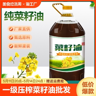 食艺鲜粮油菜籽油5升2.7L低芥酸一级压榨食用油家用植物油批发