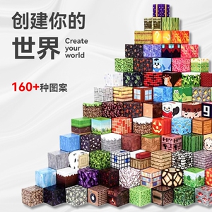我的世界磁力方块积木百变磁吸磁铁拼装立体积木儿童益智礼物玩具