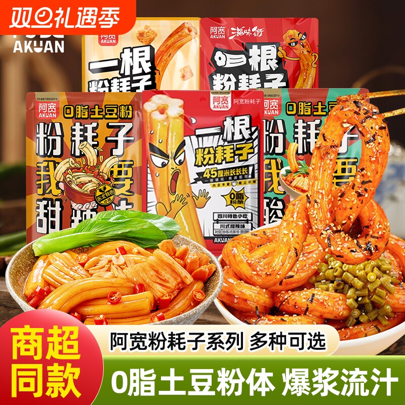 阿宽一根粉耗子正宗东北粉耗子速食土豆粉方便零食酸辣粉早餐小吃