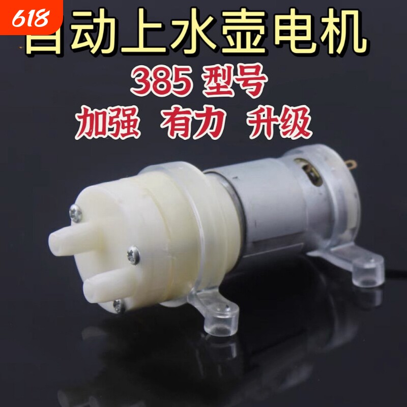 自动上水烧水壶茶具抽水泵 茶吧机茶道抽水器通用配件马达电机12V