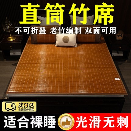 【头层竹】直筒款凉席竹席1.5米家用正反两用1.8米双人床宿舍0.9m