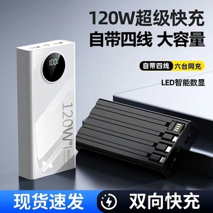 大容量超级快充充电宝20000毫安自带线57000适用华为苹果手机专用5万正品 2025新款 移动电源 新国标3C认证