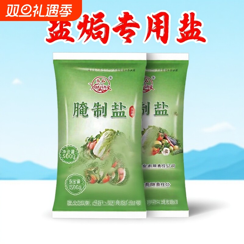 燕晶食用盐焗热敷天然0添加无碘腌菜腌制粗盐大颗粒盐