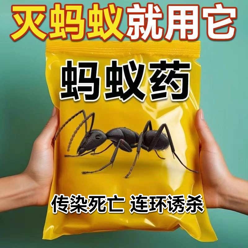 灭蚂蚁药杀蟑螂特效强力强效全窝端家用无毒室内一窝端蟑螂药饵剂