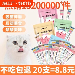猫条100支猫零食整箱猫咪零食罐头湿粮增肥发腮成幼猫主食罐营养