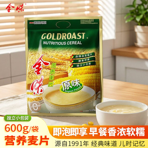 金味麦片600g原味袋装燕麦片即食冲饮代餐早餐小包装美味香蕉五谷