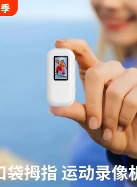 SZHUIYAN拇指记录仪宠物生活相机
