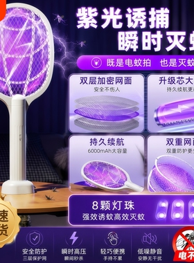 电蚊拍充电式家用自动诱敌灭蚊灯三合一强力驱蚊神器灭蚊拍拍室内