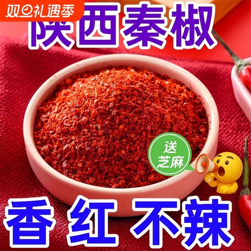 香辣陕西辣椒面|超1.1万次加购