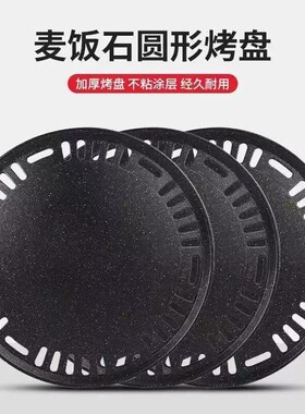 规格齐全碳火烧烤盘韩式烤盘加厚295麦饭石不粘盘蜂窝平板带孔330