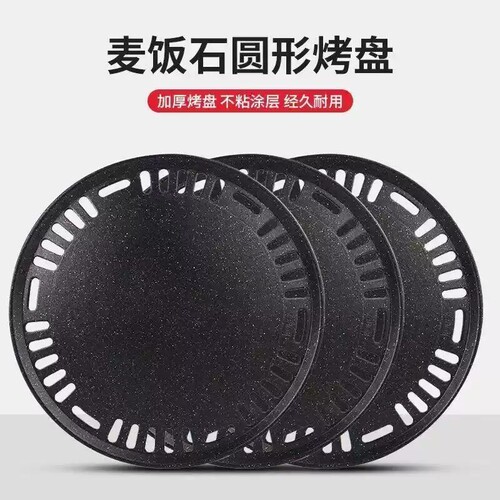 规格齐全碳火烧烤盘韩式烤盘加厚295麦饭石不粘盘蜂窝平板带孔330