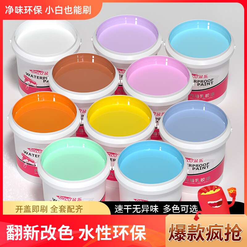 环保内墙乳胶漆室内家用白色自刷粉墙漆涂料彩色油漆墙面修复无味