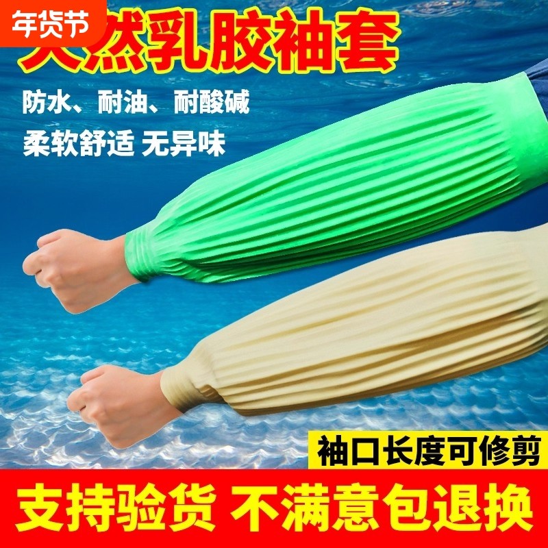 乳胶防水袖套女厨房洗碗洗衣服水产专用手臂套男防油橡胶家务袖套,服饰配件/皮带/帽子/围巾,手套,淘宝优惠券,粉丝福利购,淘宝优惠卷