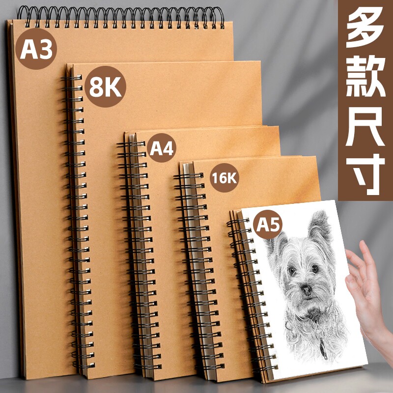 加厚线圈素描本画画本绘画本画画速写专用美术生儿童32k幼儿园手绘写生速写本随身便携袋小学生A5画册